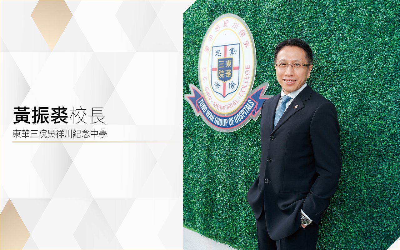 黃振裘校長