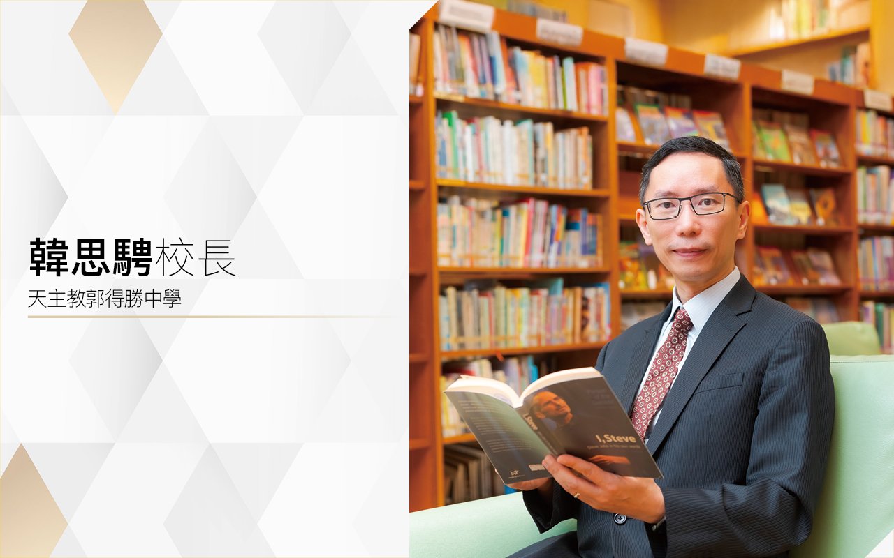 韓思騁校長