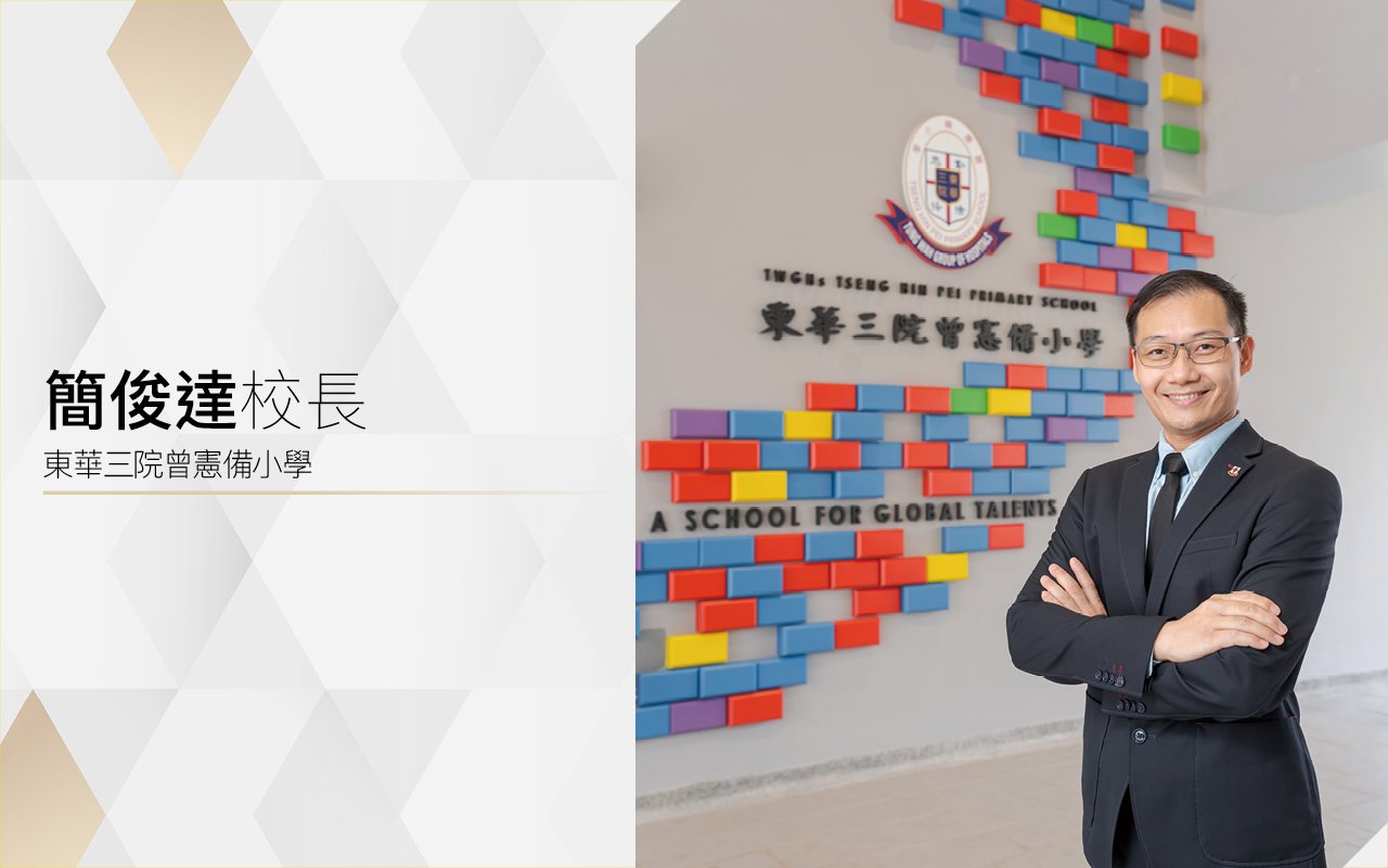 簡俊達校長