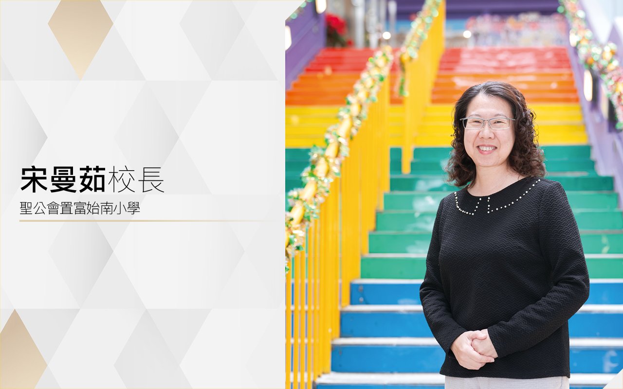 宋曼茹校長