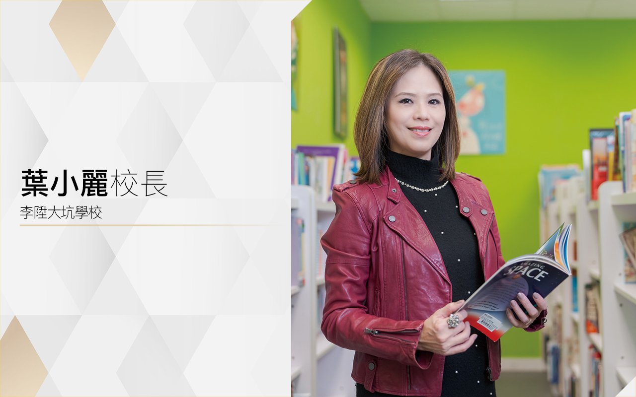 葉小麗校長