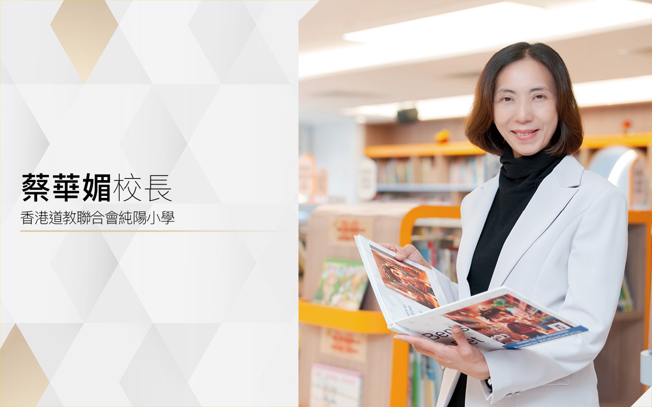 蔡華媚校長