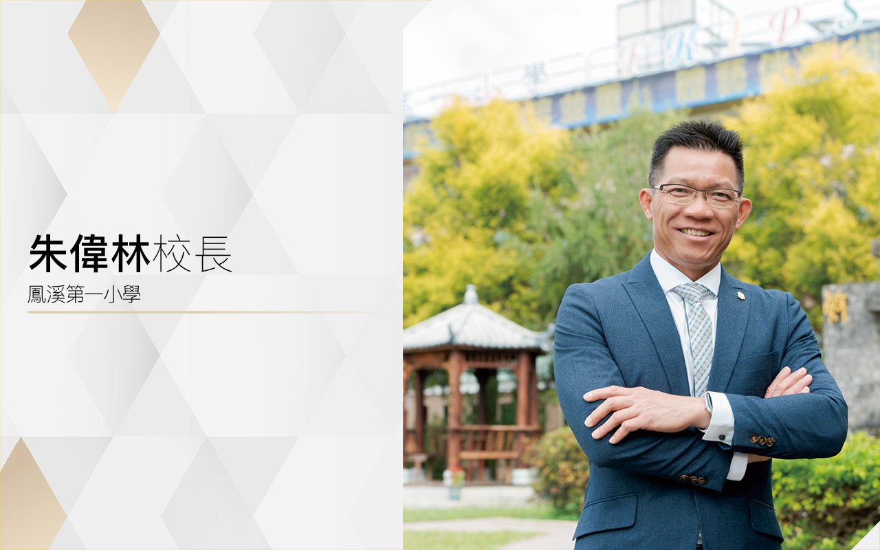 朱偉林校長