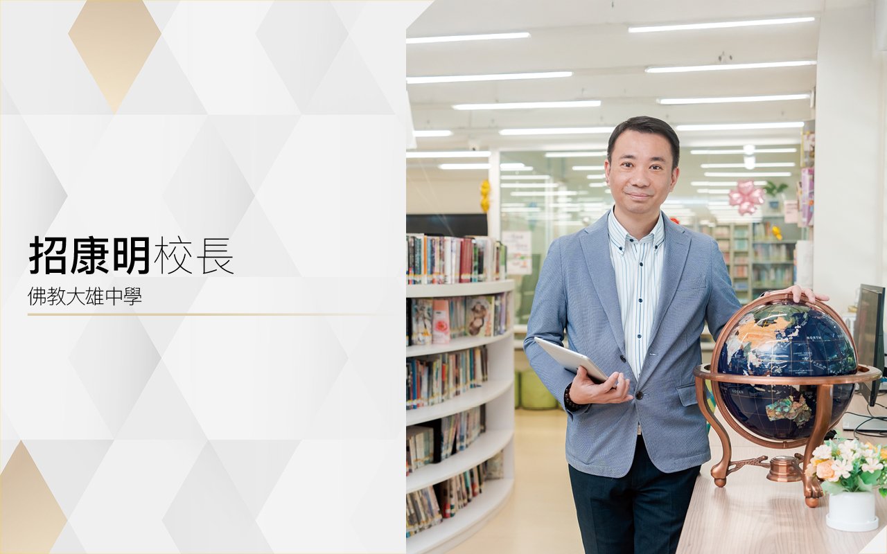 招康明校長