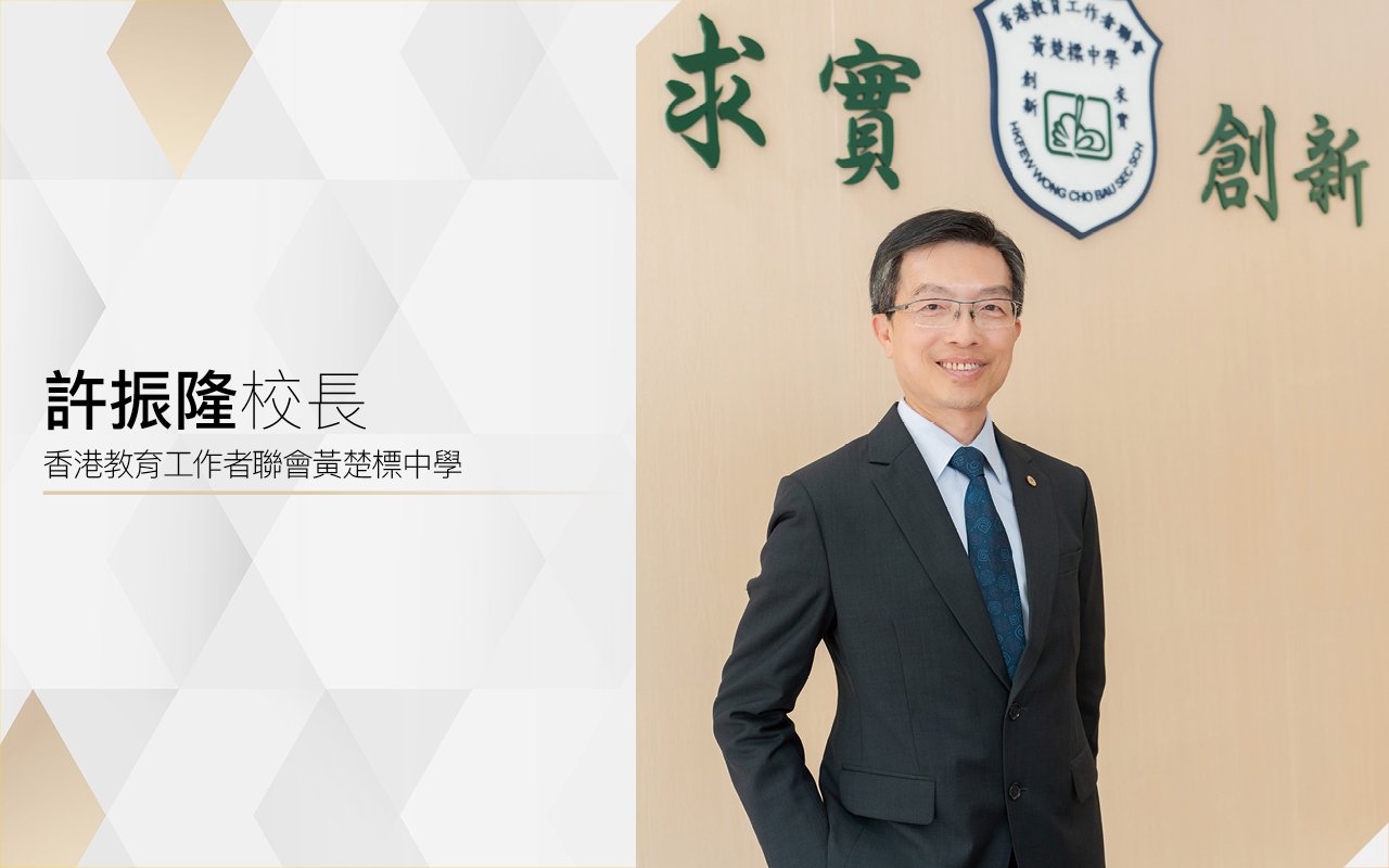 許振隆校長