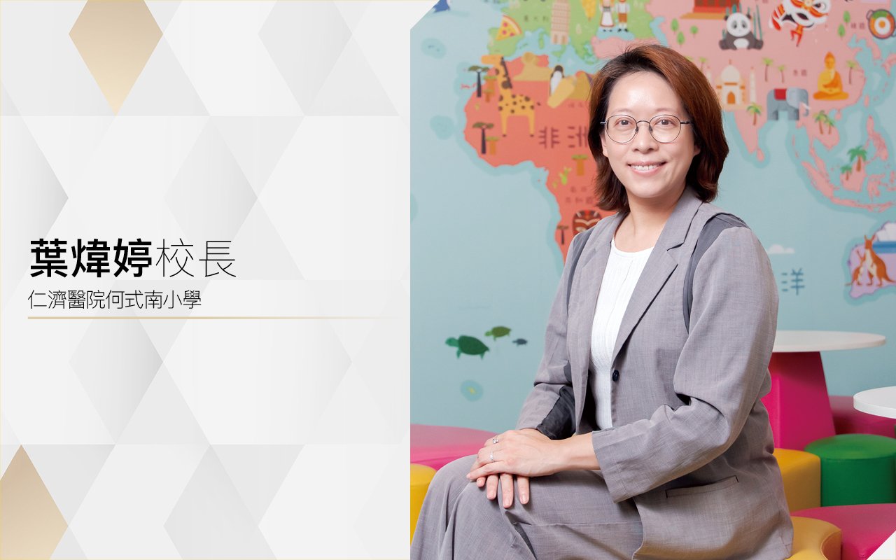 葉煒婷校長