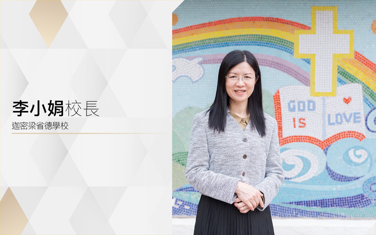 李小娟校長