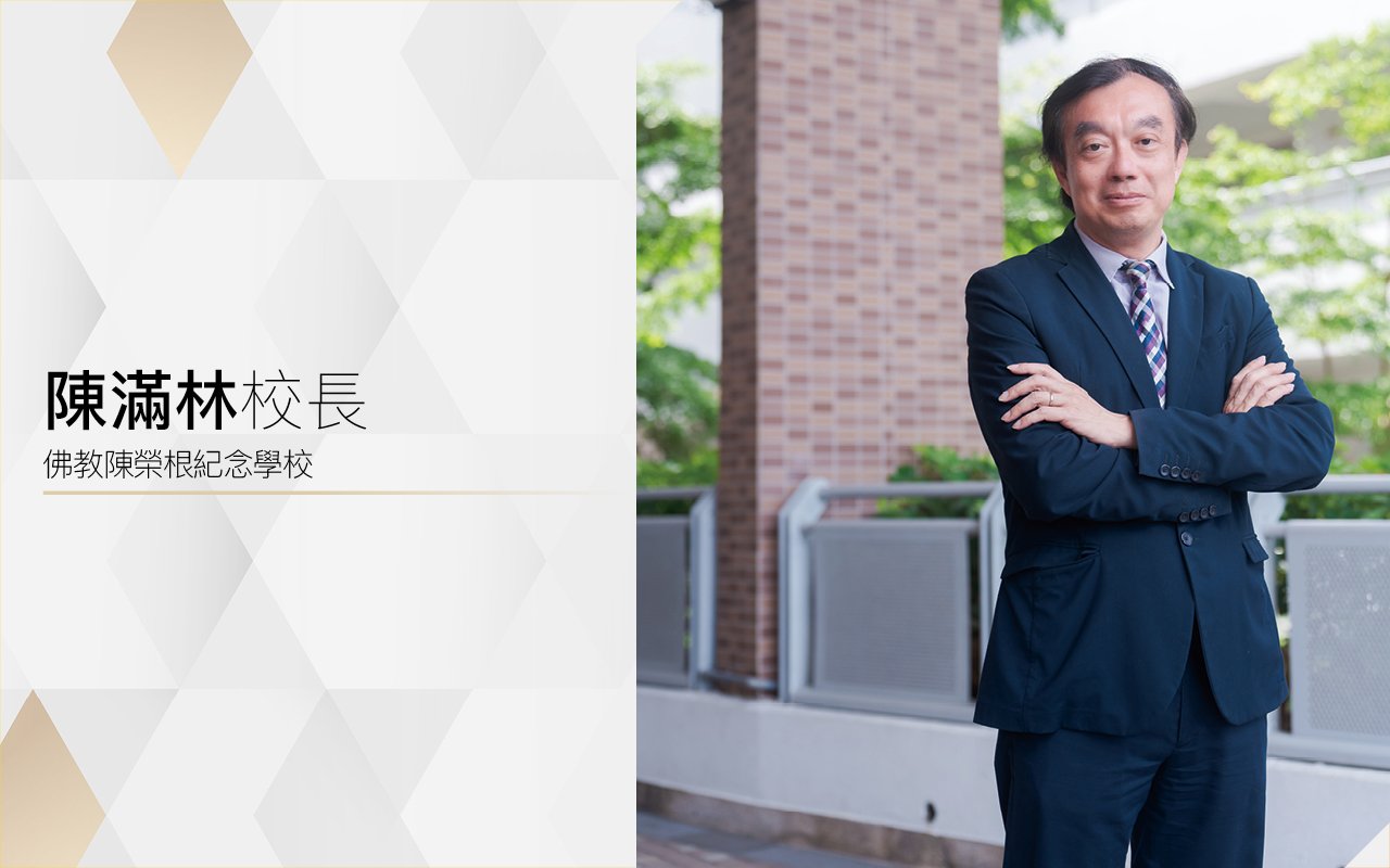陳滿林校長