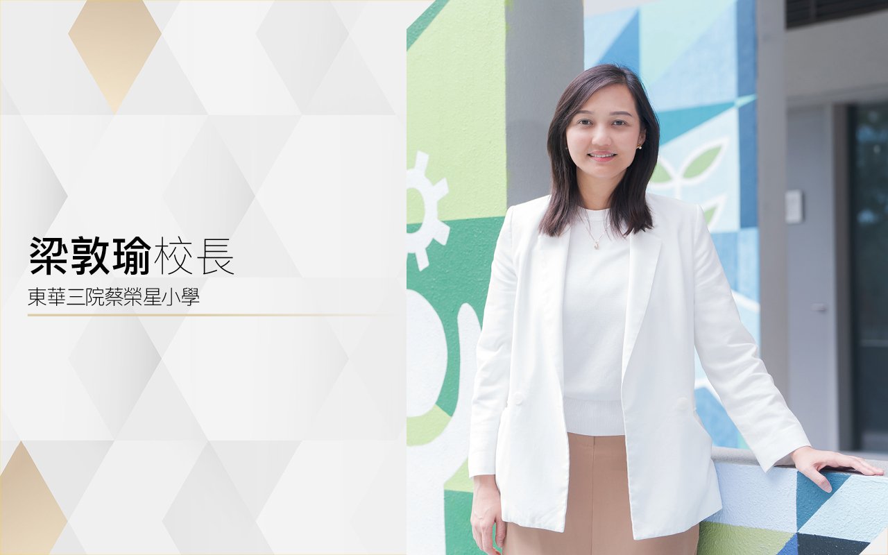 梁敦瑜校長