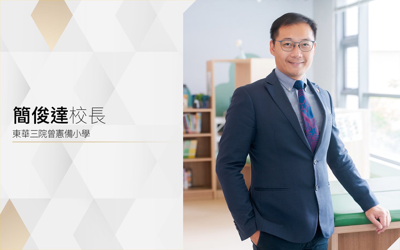 簡俊達校長