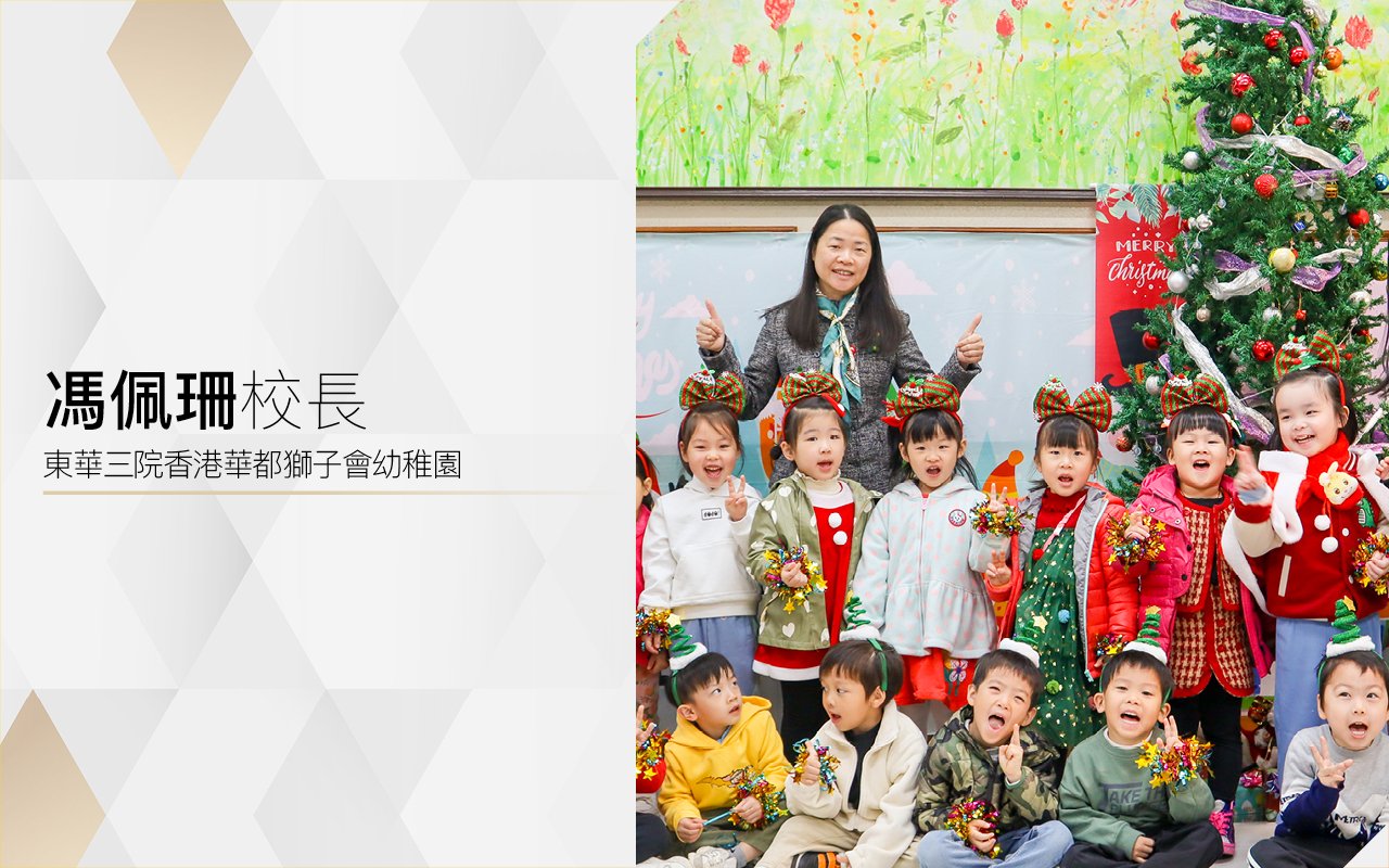 冯佩珊校长