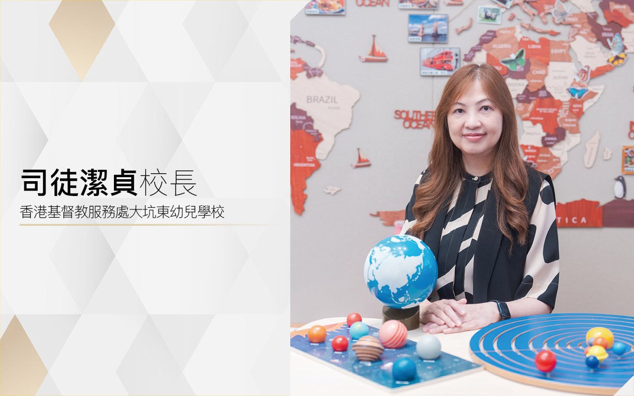 司徒潔貞校長