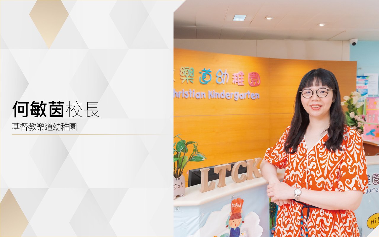 何敏茵校长